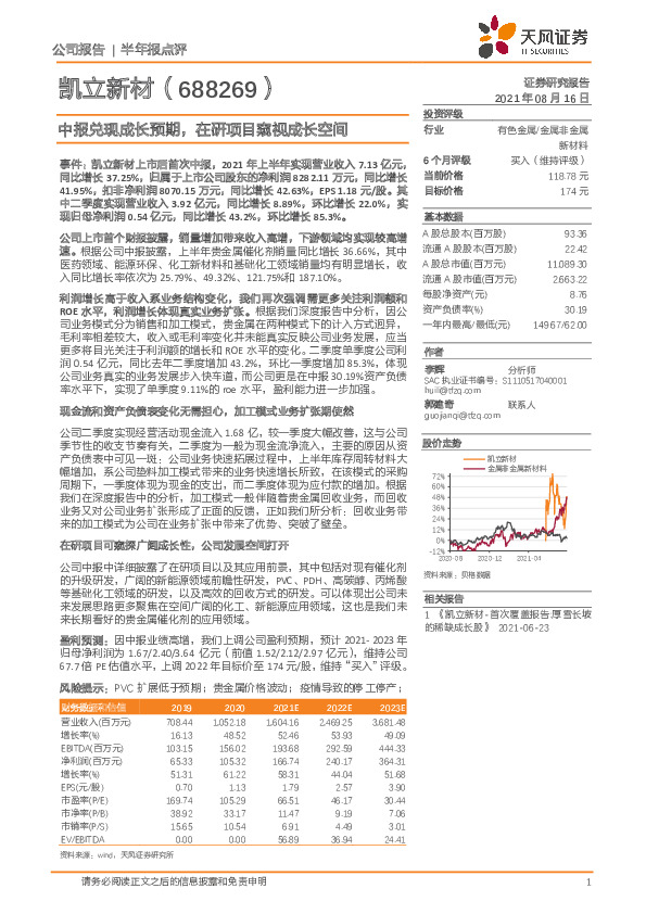 中报兑现成长预期，在研项目窥视成长空间