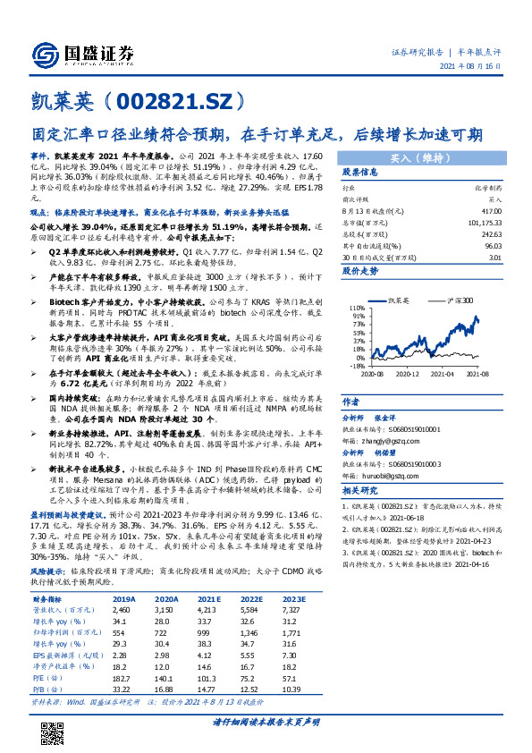 固定汇率口径业绩符合预期，在手订单充足，后续增长加速可期