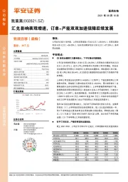 汇兑影响表观增速，订单+产能双双加速保障后续发展