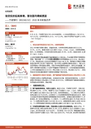 2021年半年报点评：信贷投放延续高增，营收盈利继续提速