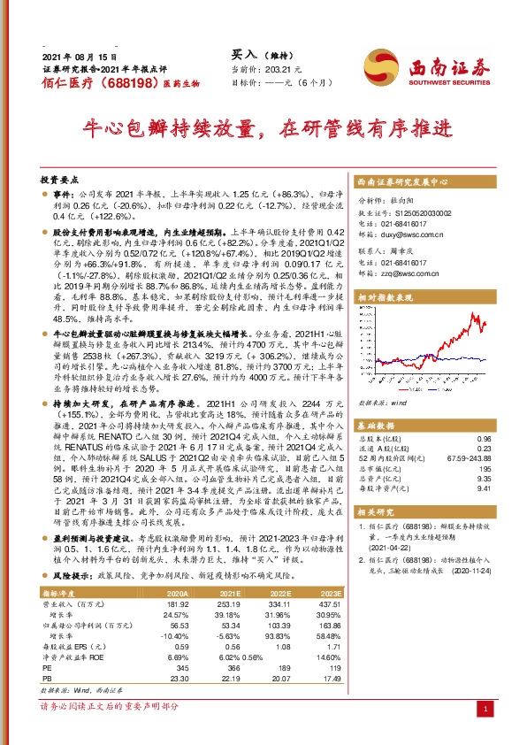 牛心包瓣持续放量，在研管线有序推进