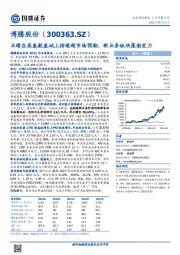 业绩在高基数基础上持续超市场预期，新业务板块蓬勃发力