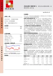 新设浆站进展超预期，发展有望进入快车道