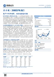 国产中间件领军，迎信创黄金时期