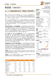 Mini LED渗透加速驱动成长,并购提升半导体竞争力