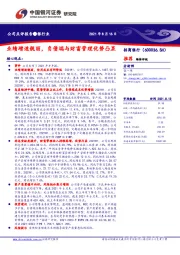 业绩增速靓丽，负债端与财富管理优势凸显