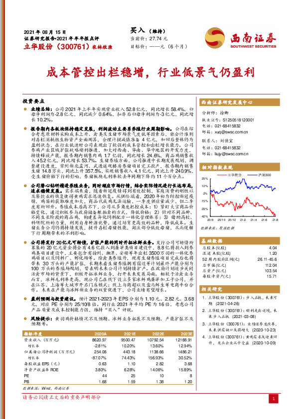 成本管控出栏稳增，行业低景气仍盈利