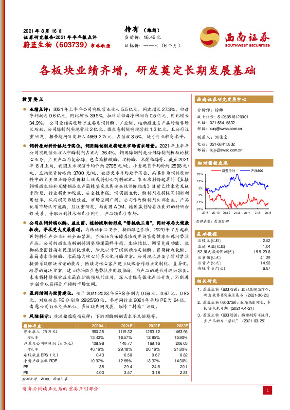 各板块业绩齐增，研发奠定长期发展基础
