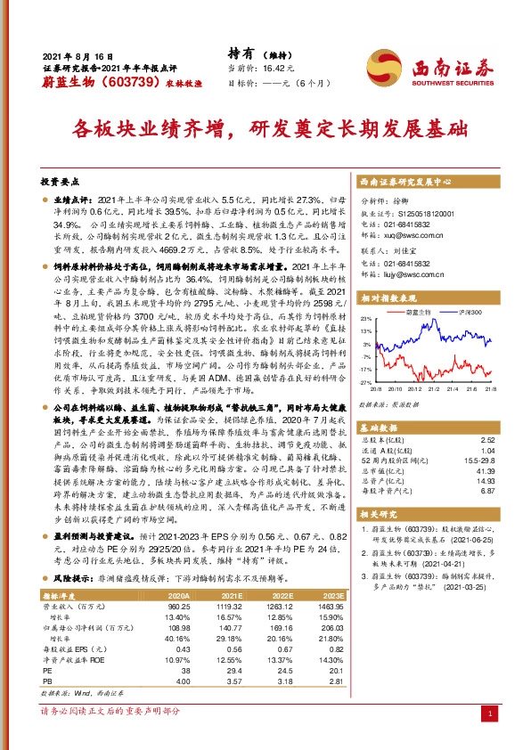 各板块业绩齐增，研发奠定长期发展基础
