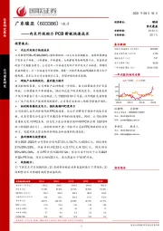 内生外延助力PCB新锐快速成长