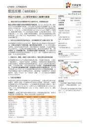 受益行业信创，OA领军有望进入高增长通道