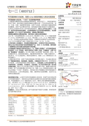 军用通信核心供应商,我国C4ISR建设持续投入推动长期发展