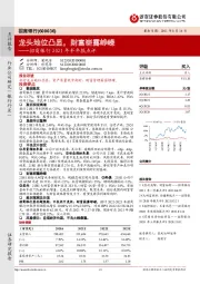 招商银行2021年半年报点评：龙头地位凸显，财富崭露峥嵘