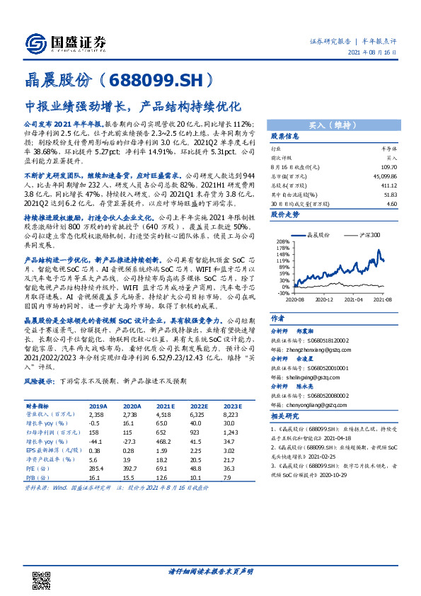 中报业绩强劲增长，产品结构持续优化