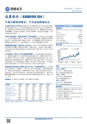 中报业绩强劲增长，产品结构持续优化