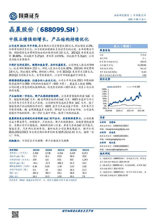 中报业绩强劲增长，产品结构持续优化
