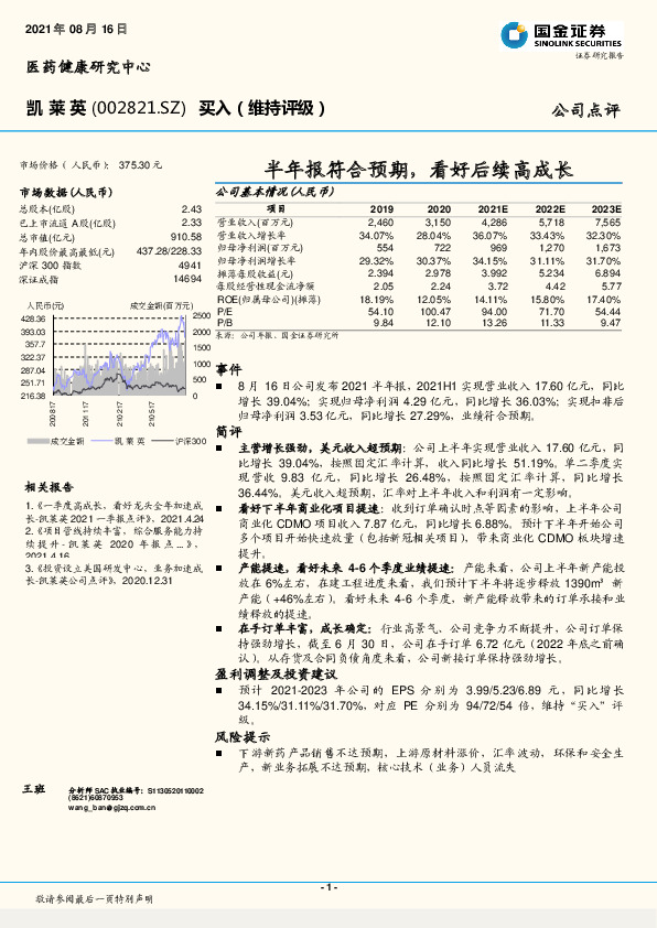 半年报符合预期，看好后续高成长