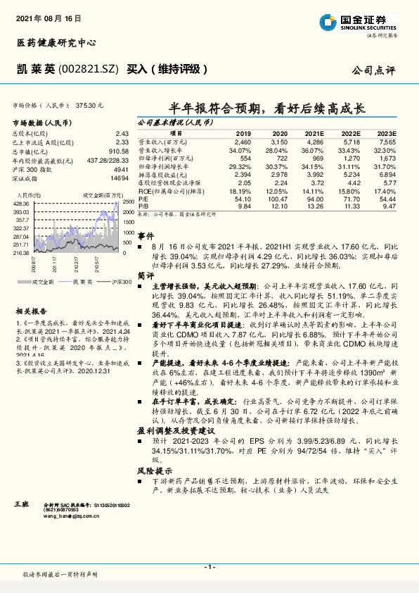 半年报符合预期，看好后续高成长