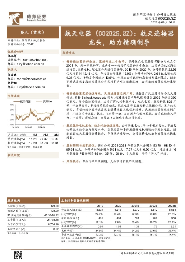 航天连接器龙头，助力精确制导