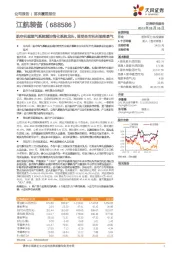 航空机载氧气系统燃油惰化系统龙头，望受益军机列装高景气