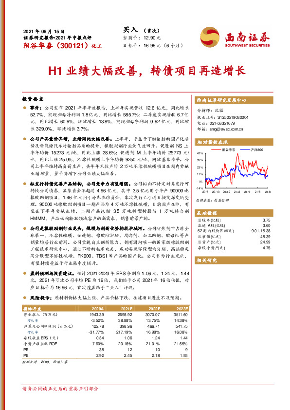 H1业绩大幅改善，转债项目再造增长
