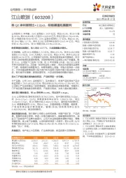 单Q2净利率同比+2.2pct，经销渠道拓展顺利