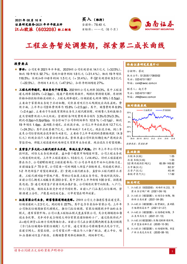 工程业务暂处调整期，探索第二成长曲线