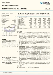 高成长证明高端已发力，扩产持续加码未来