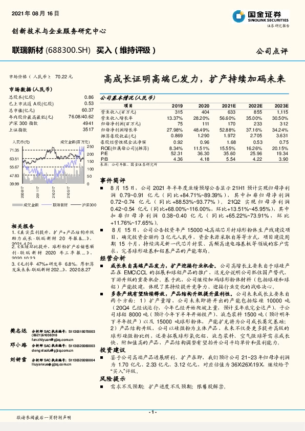 高成长证明高端已发力，扩产持续加码未来