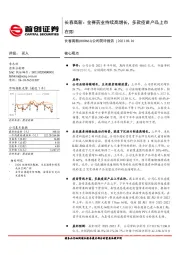 公司简评报告：金赛药业持续高增长，多款疫苗产品上市在即