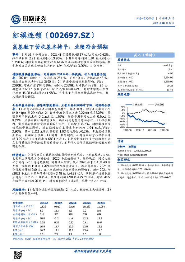 高基数下营收基本持平，业绩符合预期