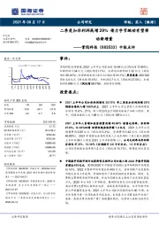 中报点评：二季度扣非利润高增29% 借力字节跳动有望带动新增量