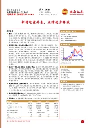 2021半年报点评：新增电量并表，业绩逐步释放