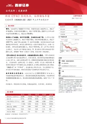 2021年上半年业绩点评：新游《梦诛》表现优异，后续储备丰富