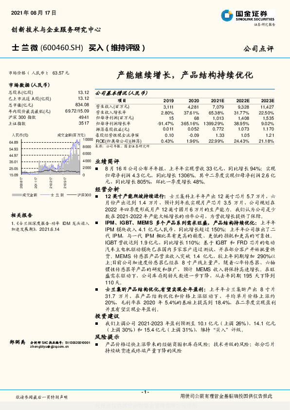 产能继续增长，产品结构持续优化