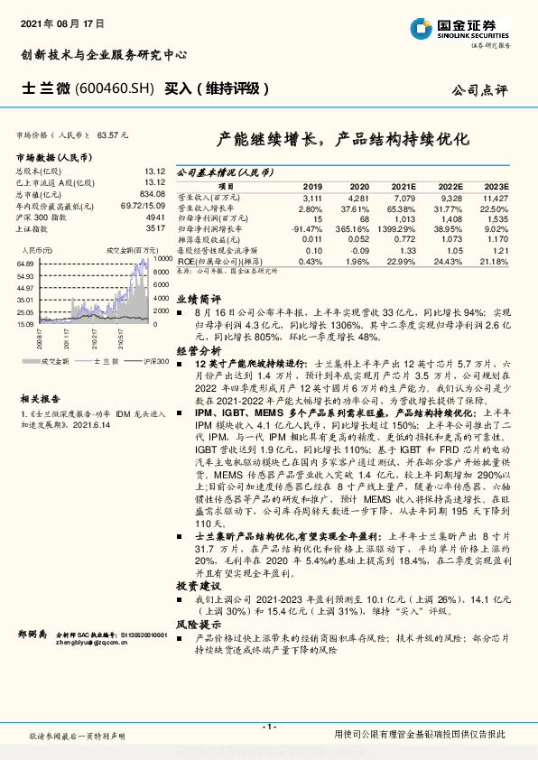 产能继续增长，产品结构持续优化