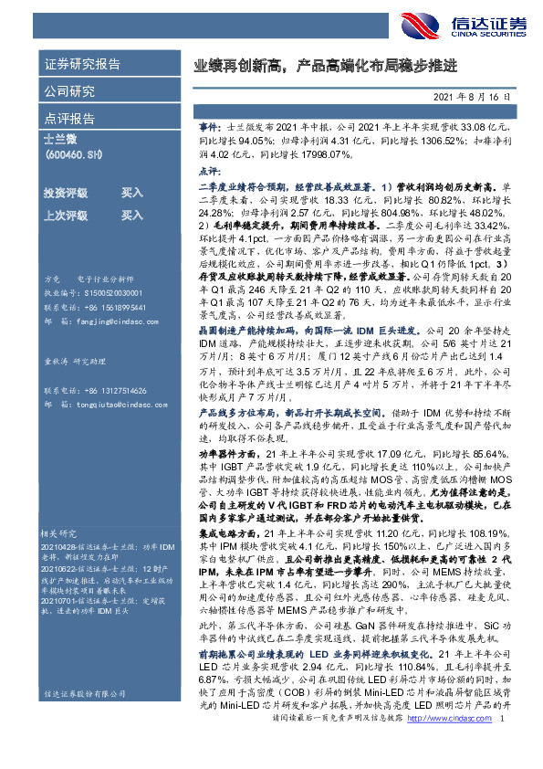 业绩再创新高，产品高端化布局稳步推进