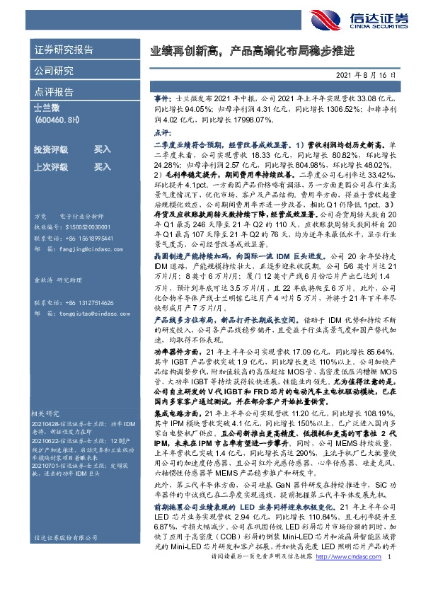 业绩再创新高，产品高端化布局稳步推进