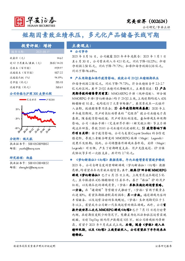 短期因素致业绩承压，多元化产品储备长线可期