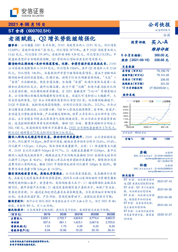 老酒赋能，Q2增长势能继续强化