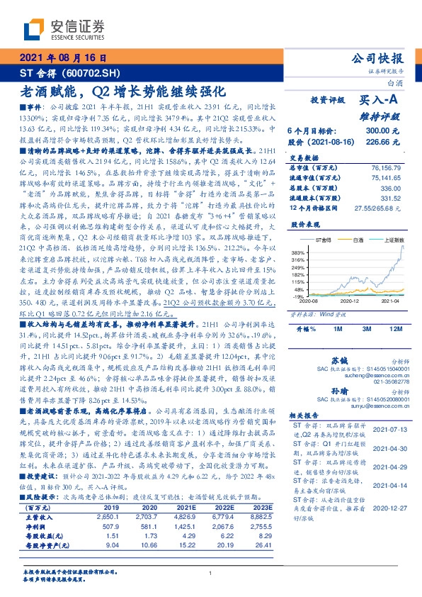 老酒赋能，Q2增长势能继续强化