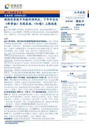 短期因素致半年报利润承压，下半年关注《新梦诛》长线表现、《幻塔》上线进度
