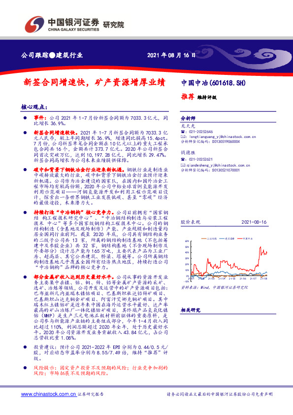 新签合同增速快，矿产资源增厚业绩