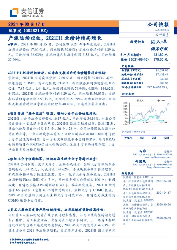 产能陆续投放，2021H1业绩持续高增长