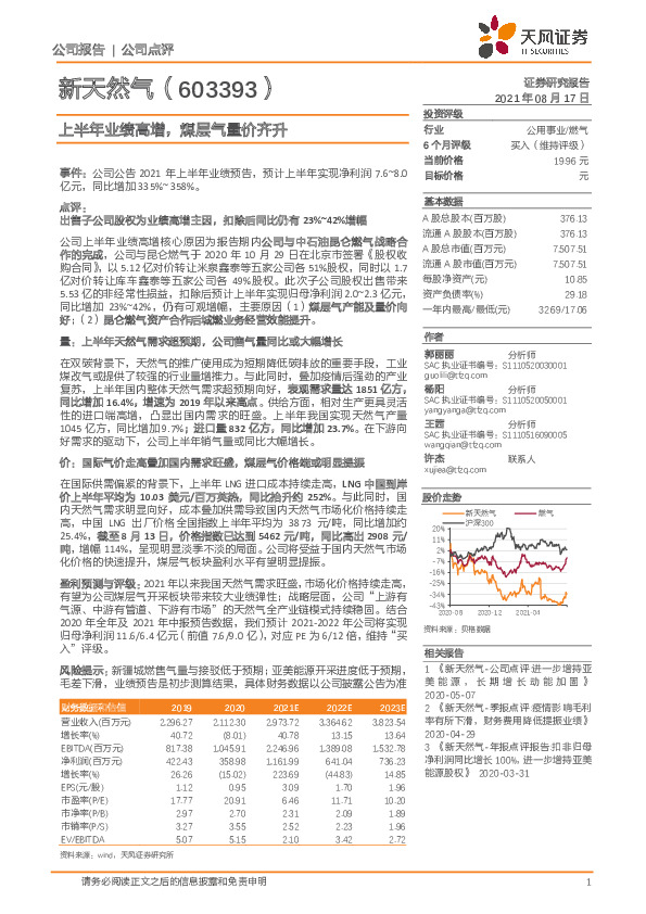上半年业绩高增，煤层气量价齐升