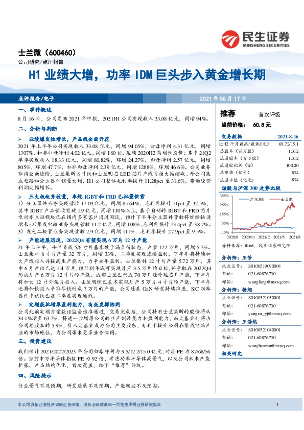 H1业绩大增，功率IDM巨头步入黄金增长期