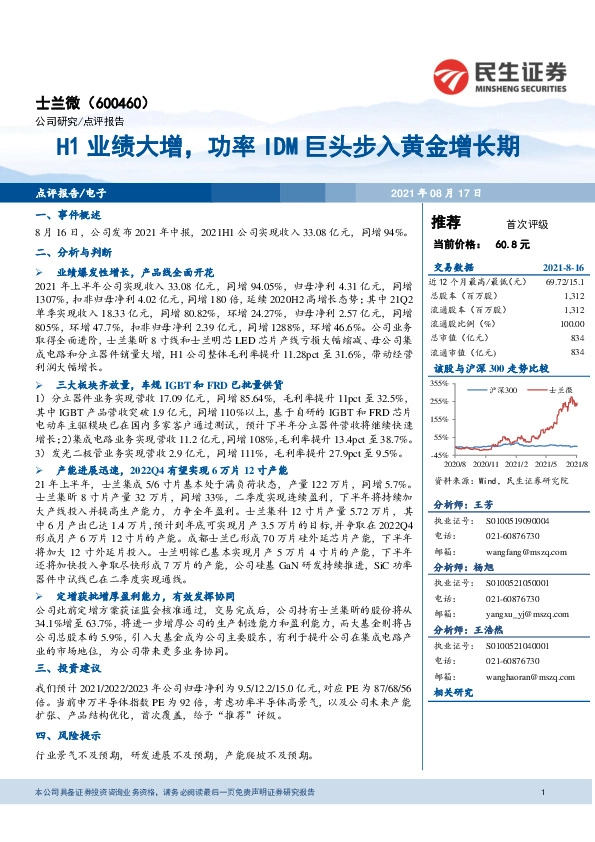 H1业绩大增，功率IDM巨头步入黄金增长期