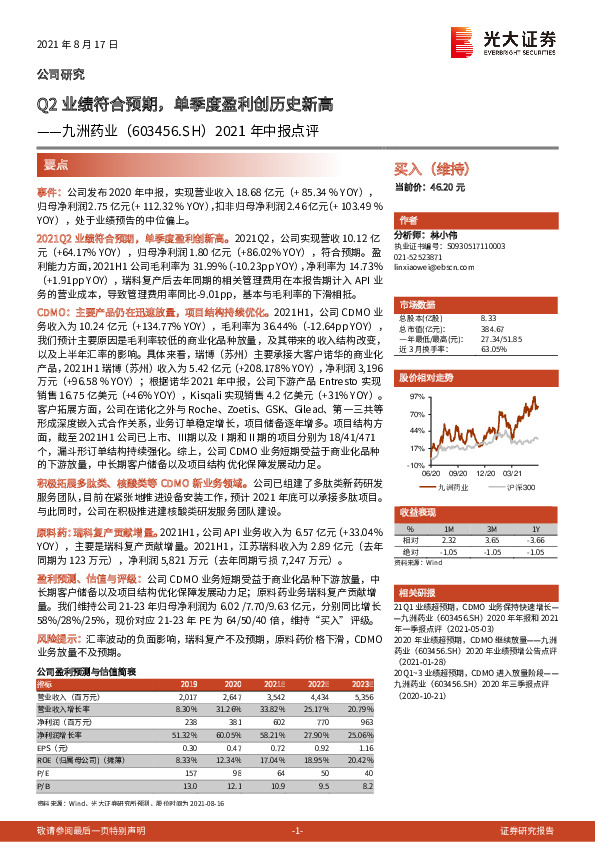 2021年中报点评：Q2业绩符合预期，单季度盈利创历史新高