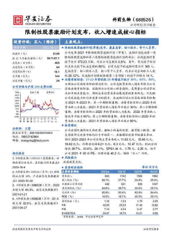限制性股票激励计划发布，收入增速成核心指标
