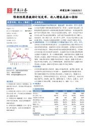 限制性股票激励计划发布，收入增速成核心指标